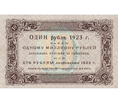  Копия банкноты 10 рублей 1923 (копия), фото 2 